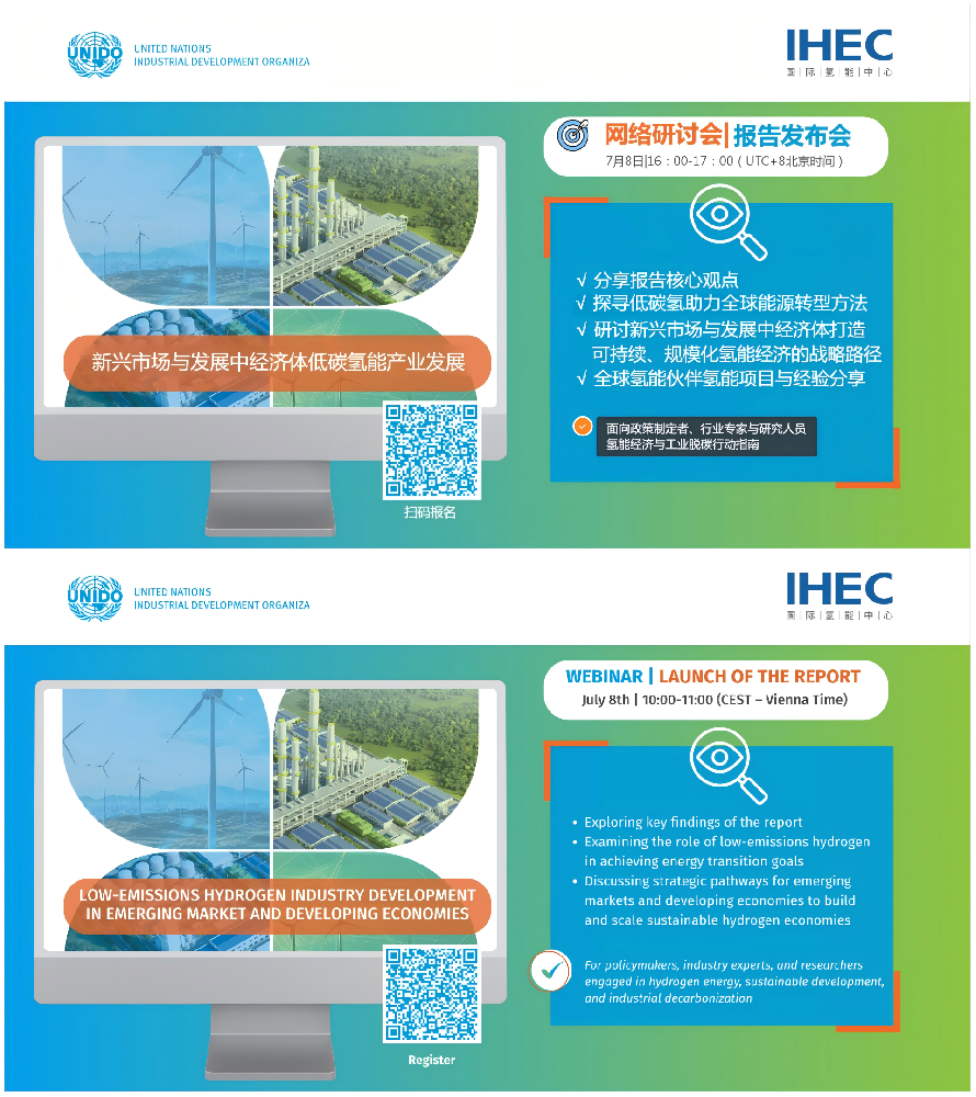 活动预告：国际氢能网络研讨会 | IHEC报告发布会